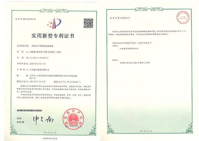 一種高分子型材的隔熱幕墻實(shí)用新型專利證書(shū)