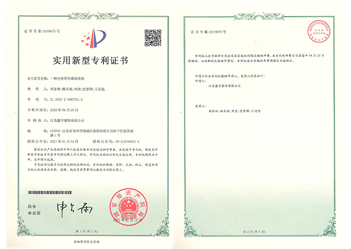 一種光伏照明幕墻系統(tǒng)實(shí)用新型專利證書(shū)